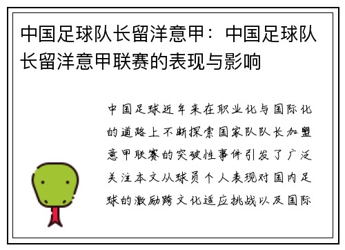 中国足球队长留洋意甲：中国足球队长留洋意甲联赛的表现与影响