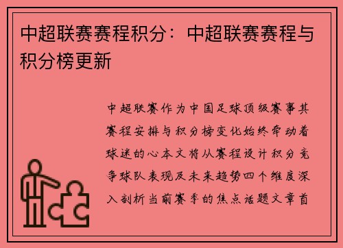中超联赛赛程积分：中超联赛赛程与积分榜更新