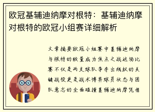 欧冠基辅迪纳摩对根特：基辅迪纳摩对根特的欧冠小组赛详细解析