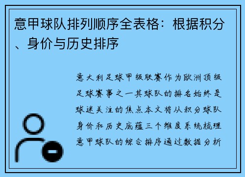 意甲球队排列顺序全表格：根据积分、身价与历史排序