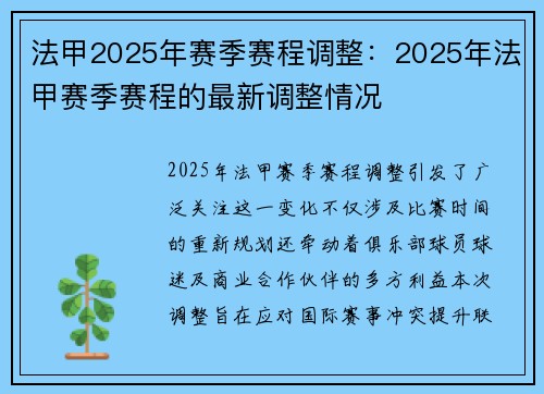 法甲2025年赛季赛程调整：2025年法甲赛季赛程的最新调整情况