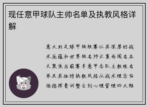 现任意甲球队主帅名单及执教风格详解
