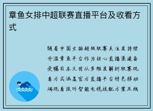 章鱼女排中超联赛直播平台及收看方式