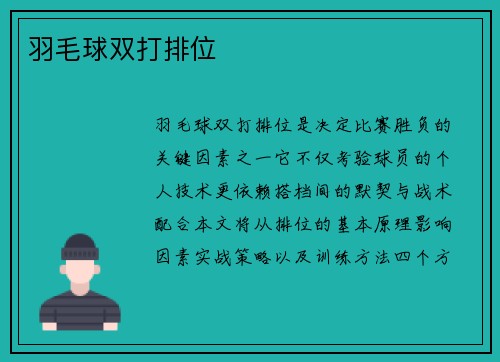 羽毛球双打排位