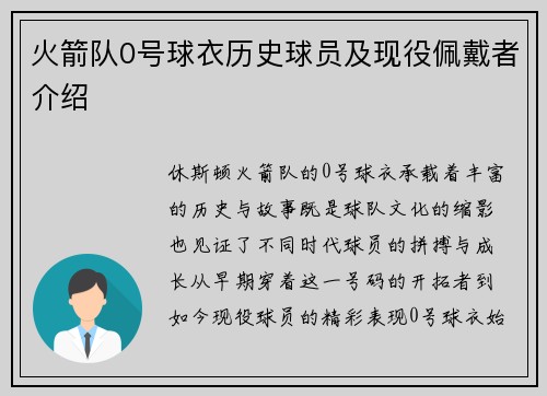 火箭队0号球衣历史球员及现役佩戴者介绍